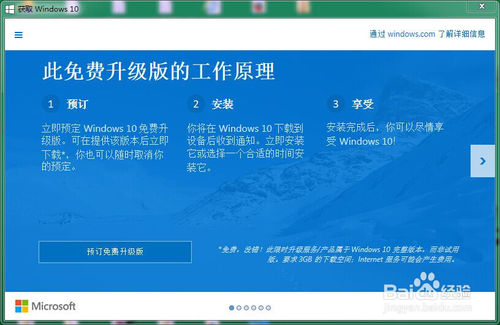 如何免费获取正版win10