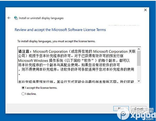 win10预览版中文语言包怎么安装