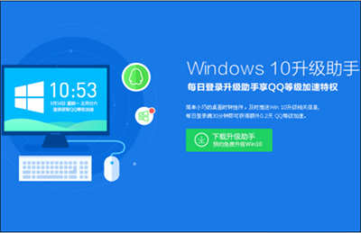 windows10升级助手下载图文教程