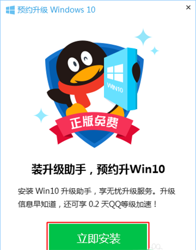 windows10升级助手下载图文教程