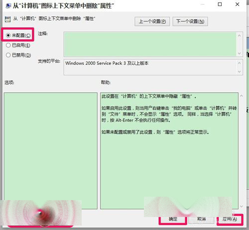 Win10 10130系统右键菜单中无属性项怎么办？