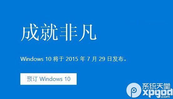 win10升级预定能不能取消