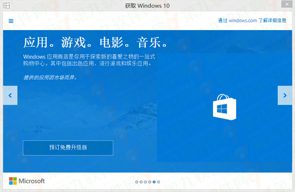 windows10免费升级预订流程