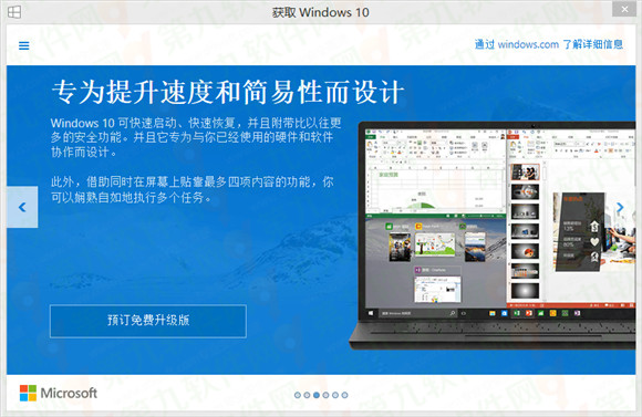 windows10免费升级预订流程