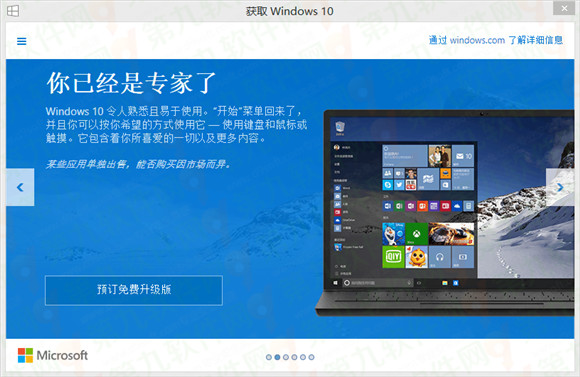 windows10免费升级预订流程