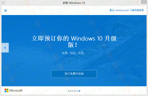 windows10免费升级预订流程