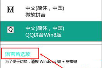 win10预览版更改默认输入法的详细教程