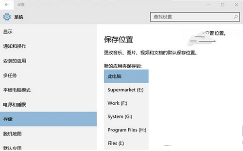 win10怎么将应用安装到其他分区？