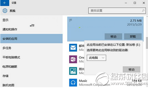 win10将应用安装到其他分区图文教程