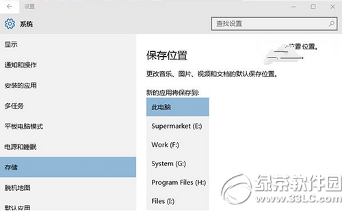 win10将应用安装到其他分区图文教程