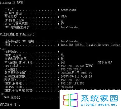 Win10预览版系统电脑下如何查看本地DNS服务器IP地址