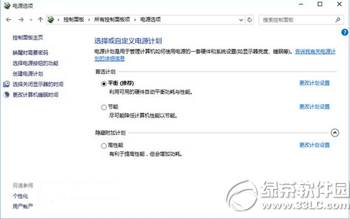 win10怎么一键切换电源计划