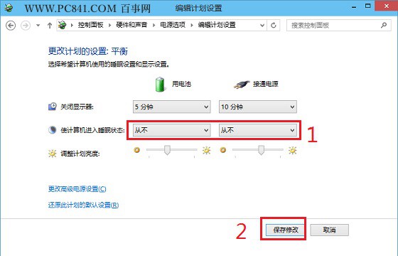 让Win10电脑不待机不休眠方法