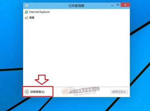 Win10任务管理器显示不全怎么回事？