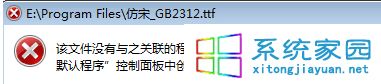 Win7ϵͳ޷TTFļʾĽ