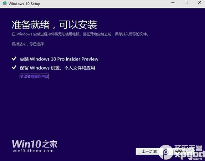 win10预览版安装方法大全