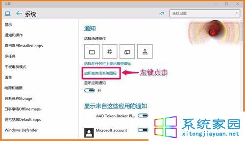 Win10预览版10102系统下任务栏图标的设置方法图文