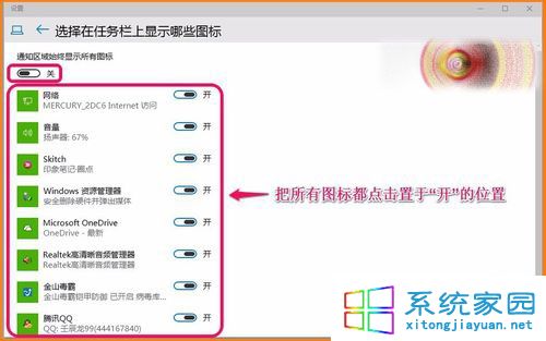 Win10预览版10102系统下任务栏图标的设置方法图文