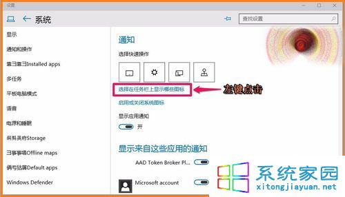 Win10预览版10102系统下任务栏图标的设置方法图文