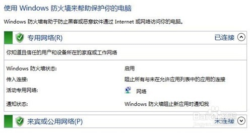 windows10如何打开或关闭防火墙