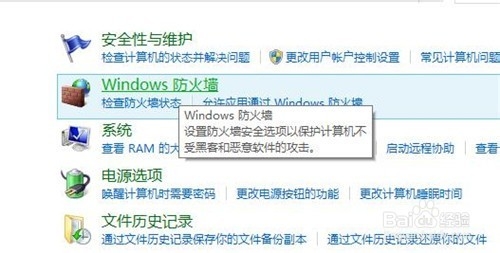 windows10如何打开或关闭防火墙