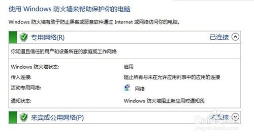 windows10如何打开或关闭防火墙