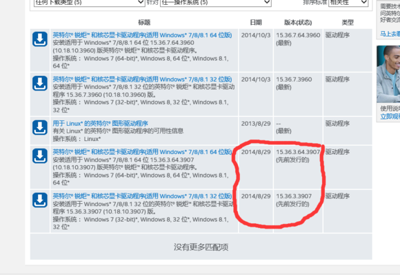 win10 intel核心显卡驱动问题解决