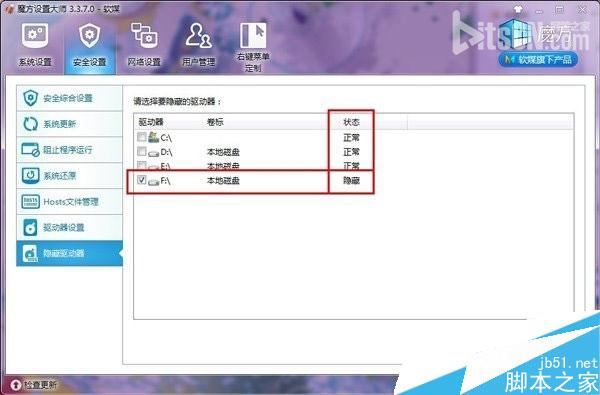 win10隐藏重要硬盘分区的方法