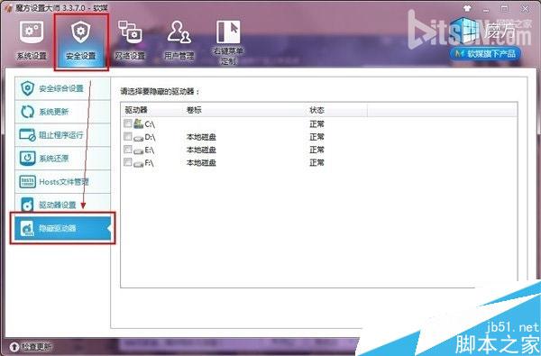 win10隐藏重要硬盘分区的方法