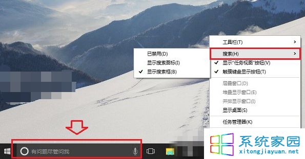 最新Win10预览版系统关闭任务栏搜索框减少空间占用的方法图文