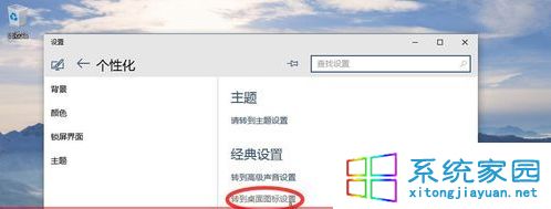 Win10预览版10072自定义添加桌面图标的方法