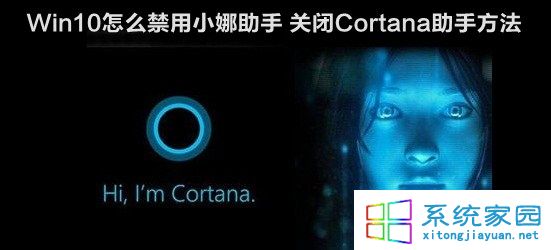 Win10预览版系统关闭微软小娜Cortana助手的方法