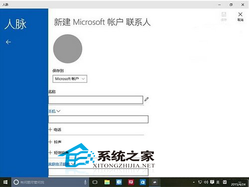 Win10预览版10061人脉应用崩溃即闪退现象