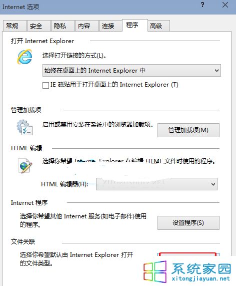 Win10系统下IE浏览器无法打开HTML格式的网页文件怎么办