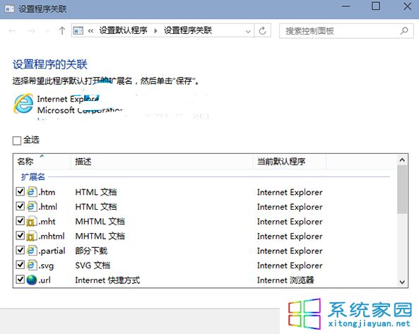 Win10系统下IE浏览器无法打开HTML格式的网页文件怎么办