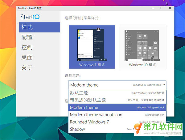 win10开始菜单Start10好用吗？