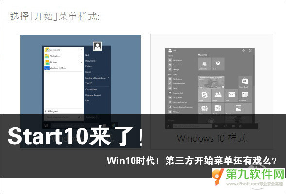 win10开始菜单Start10好用吗？