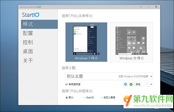 win10开始菜单Start10好用吗？