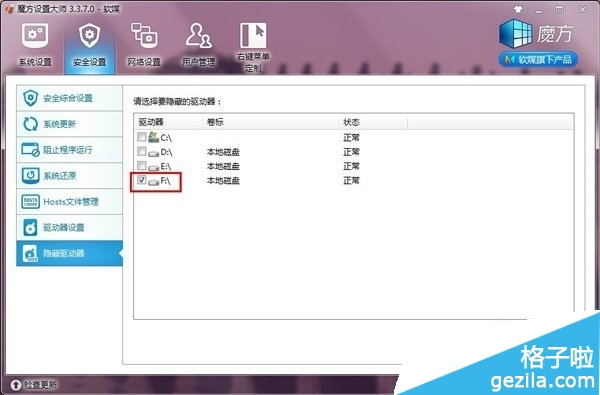 win10如何隐藏重要硬盘分区