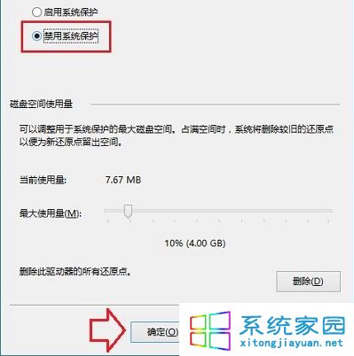 Win10系统电脑关闭系统还原减少磁盘占用空间的方法