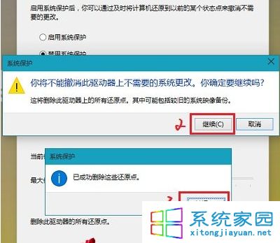 Win10系统电脑关闭系统还原减少磁盘占用空间的方法