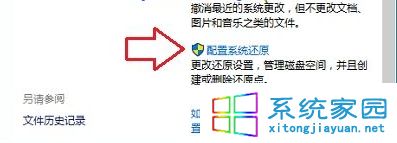 Win10系统电脑关闭系统还原减少磁盘占用空间的方法