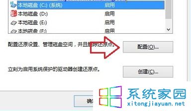 Win10系统电脑关闭系统还原减少磁盘占用空间的方法