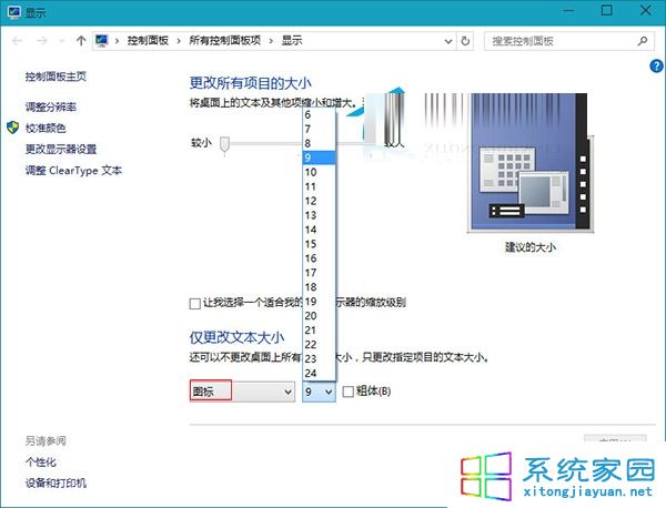 Win10系统桌面图标文本字体变大该如何恢复