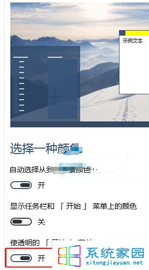 Win10系统开始菜单设置透明化开关技巧