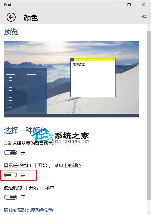 Win10 10061更改任务栏和开始菜单颜色的方法