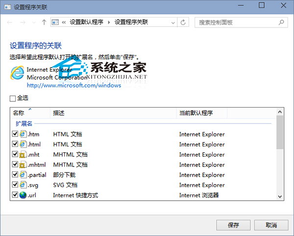 Win10设置IE浏览器关联的文件类型