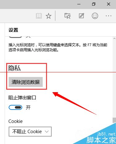 win10斯巴达浏览器怎么清理浏览器缓存?