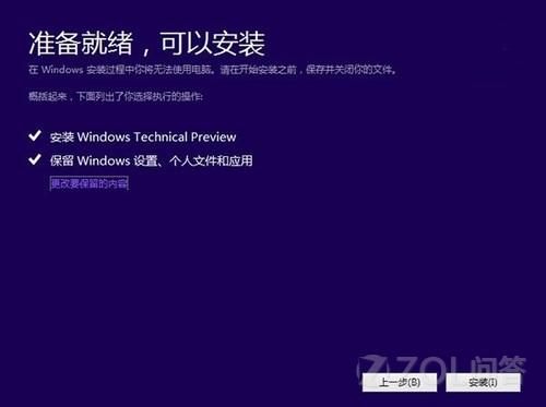 win10预览版怎么安装？