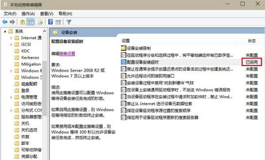 win10预览版安装realtek声卡驱动超时失败解决方法